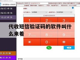 代收短信验证码的软件叫什么来着