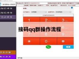接码qq群操作流程