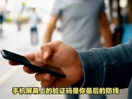 手机验证码泄露了后该怎么办呢视频