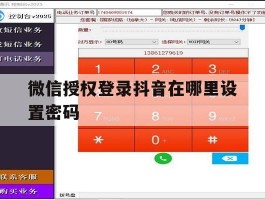 微信授权登录抖音在哪里设置密码