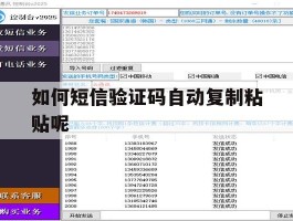 如何短信验证码自动复制粘贴呢