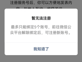 注册账号过多,暂无法操作怎么办