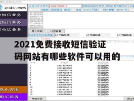 2021免费接收短信验证码网站有哪些软件可以用的
