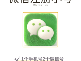 注册账号怎么弄手机号码的微信呢