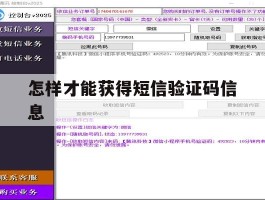怎样才能获得短信验证码信息