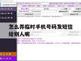 怎么弄临时手机号码发短信给别人呢