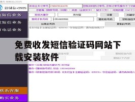 免费收发短信验证码网站下载安装软件的简单介绍