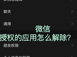 微信授权管理怎么添加应用程序设置密码