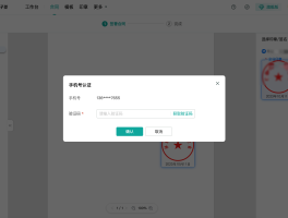 腾讯云手机验证码