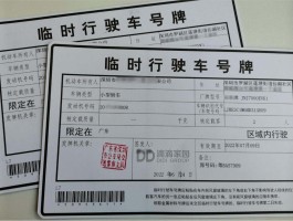 临时号牌会被拍照吗扣分吗怎么处理