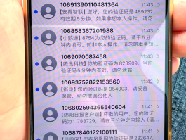 免费代发短信验证码平台是什么套路