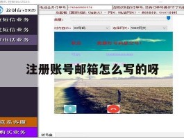 注册账号邮箱怎么写的呀