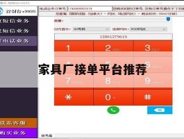 家具厂接单平台推荐