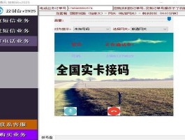 全国实卡接码