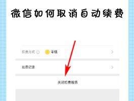 微信授权管理怎么算关闭