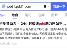 拼多多助力接单平台有哪些好处和坏处