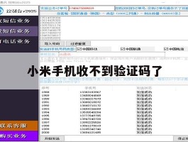小米手机收不到验证码了