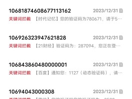 临时号码接受短信验证码怎么弄出来的