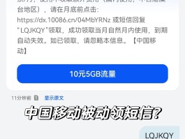 免费短信接收中国移动电话是真的吗吗