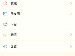 微信授权了小程序怎么解除
