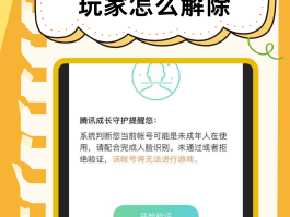 账号验证失败什么意思啊怎么解除绑定手机号