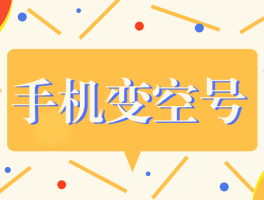 免费临时手机号码平台查询官网电话