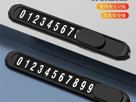 临时号码牌怎么粘贴