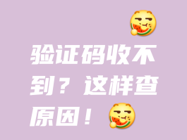 手机收不上短信验证码是怎么回事儿