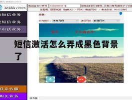 短信激活怎么弄成黑色背景了