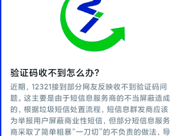 苹果手机软件收不到短信验证码