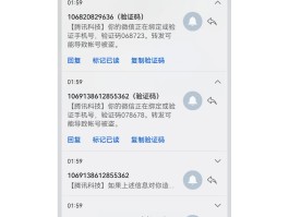 微信代收手机短信验证码安全吗可靠吗