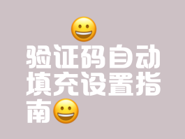 如何才能知道自己的手机验证码
