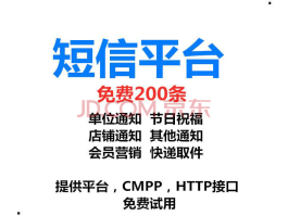 云接码短信平台