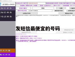 发短信最便宜的号码