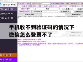 手机收不到验证码的情况下微信怎么登录不了