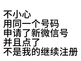 关于创建手机号账号怎么弄的微信登录不了呢的信息