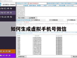 如何生成虚拟手机号微信