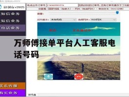 万师傅接单平台人工客服电话号码