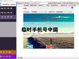 临时手机号中国