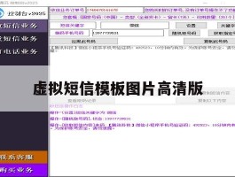 虚拟短信模板图片高清版