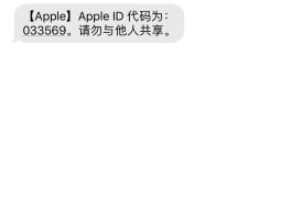 苹果无法接收短信验证码原因及办法的简单介绍