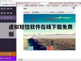 虚拟短信软件在线下载免费版