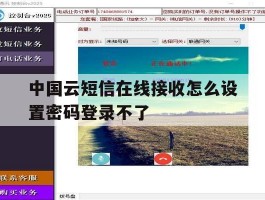 包含中国云短信在线接收怎么设置密码登录不了的词条