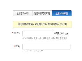 注册账号是