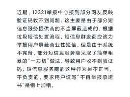 关于无法接收短信验证码原因及办法是什么意思啊的信息