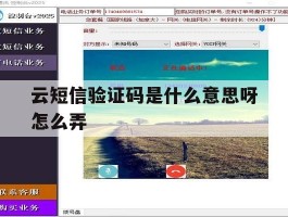 云短信验证码是什么意思呀怎么弄