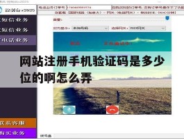 网站注册手机验证码是多少位的啊怎么弄