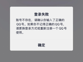 账号验证失败什么意思啊